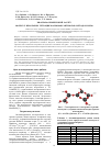 Научная статья на тему 'Квантово-химический расчёт молекул некоторых тетрациклоалюмоксантриолов методом MNDO'