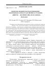 Научная статья на тему 'Квантово-химическое моделирование электронного и пространственного строения 5,7-динитро-8-оксихинолина и его аниона методом DFT'