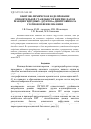 Научная статья на тему 'Квантово-химическое моделирование относительной стабильности интермедиатов реакции гидридных аддуктов м-динитробензола с катионом фенилдиазония'