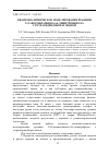 Научная статья на тему 'Квантово-химическое моделирование реакции 2-(n-формиламино)-4,6-динитрофенола с тетрагидридоборат-ионом'