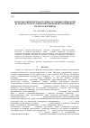 Научная статья на тему 'Квантово-кинетическая теория состояния смешанной валентности металлических центров перовскитовых сегнетоэлектриков'