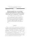 Научная статья на тему 'Квантовохимическое исследование взаимодействия ионов с молекулами органических веществ и механизм разряда ионов никеля из сульфатного электролита'