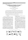 Научная статья на тему 'КВАНТОВОХИМИЧЕСКОЕ МОДЕЛИРОВАНИЕ СТЕРЕОСЕЛЕКТИВНОГО ОБРАЗОВАНИЯ (E,Z)-1,3-ДИФЕНИЛ-2-АЗА-1,3-ДИЕНА ИЗ N-БЕНЗИЛ-1-ФЕНИЛЭТАН-1-ИМИНА И АЦЕТИЛЕНА В СУПЕРОСНОВНОЙ СРЕДЕ KOBUT/ДМСО'