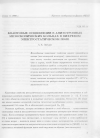 Научная статья на тему 'Квантовые осцилляции в анизотропных мезоскопических кольцах в вихревом электростатическом поле'