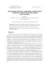 Научная статья на тему 'Квантовый подход к описанию социальной статики и социальной динамики Огюста Конта'