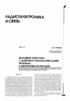 Научная статья на тему 'Кварцевые генераторы с цифровой термокомпенсацией: проблемы и перспективы реализации'