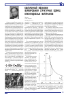 Научная статья на тему 'Кватаронный механизм формиро вания структурных единиц опало- подобных материалов'