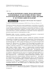 Научная статья на тему 'КВАЗИЭКСПЕРИМЕНТАЛЬНОЕ МОДЕЛИРОВАНИЕ КОГНИТИВНЫХ ТРАЕКТОРИЙ И ЛИЧНОСТНЫХ ФАКТОРОВ ПСИХОПРОФИЛАКТИКИ РАДИКАЛИЗАЦИИ И ЭКСТРЕМИЗАЦИИ МОЛОДЕЖИ'