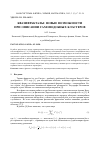 Научная статья на тему 'Квазифракталы: новые возможности при описании самоподобных кластеров'