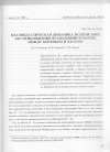 Научная статья на тему 'Квазиклассическая динамика модели Дике без приближения вращающейся волны: между порядком и хаосом'