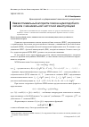 Научная статья на тему 'Квазиоптимальный алгоритм поиска шумоподобного сигнала с минимальной частотной манипуляцией'