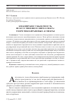 Научная статья на тему 'КВАЗИПРАВОСУБЪЕКТНОСТЬ ИСКУССТВЕННОГО ИНТЕЛЛЕКТА: ТЕОРЕТИКО-ПРАВОВЫЕ АСПЕКТЫ'