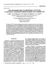 Научная статья на тему 'Квазиравновесные градиентные структуры в системах стеклообразный полимер-пластификатор'