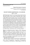 Научная статья на тему 'КВАЗИУТОПИЯ В ТВОРЧЕСТВЕ А. ПЛАТОНОВА 1930-х годов'