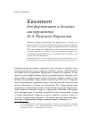 Научная статья на тему 'Квинтет для фортепиано и духовых инструментов Н. А. Римского-Корсакова'