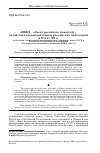 Научная статья на тему 'КВЖД - объект российско (советско) - китайского взаимодействия и российских инвестиций в 20-е гг. Хх В. (к 90-летию установления дипломатических отношений между ссср и китайской Республикой и подписания «Соглашения о временном управлении КВЖД 1924 г. »)'