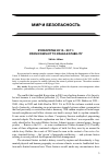 Научная статья на тему 'Kyrgyzstan 2010-2011: from conflict to fragile stability'