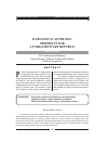 Научная статья на тему 'Kyrgyzstan after 2010: prospects for a parliamentary republic'