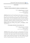 Научная статья на тему 'КЫРГЫЗСТАНДАГЫ МИГРАНТТАРДЫН БАЛДАРЫНЫН АБАЛЫ'