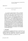 Научная статья на тему 'L(2,1)-pacKpacKa предраскрашенных кактусов'