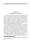 Научная статья на тему 'Л. А. Софронова. О маньеризме и барокко'