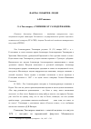 Научная статья на тему 'Л. А. Тихомиров, "схимник от самодержавия"'