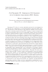 Научная статья на тему 'Л. Д. Троцкий, Г. Е. Зиновьев и Л. Б. Каменев: несостоявшиеся преемники В. И. Ленина'