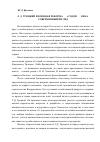 Научная статья на тему 'Л. Д. Троцкий и военная реформа 20-х годов XX века: современный взгляд'