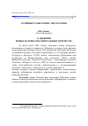 Научная статья на тему 'Л. Добычин. Новые материалы к биографии и творчеству'