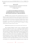 Научная статья на тему 'Л.Г. КОРНИЛОВ В ПРОВИНЦИАЛЬНОЙ ПРЕССЕ: ФОРМИРОВАНИЕ ОБРАЗА ГЕНЕРАЛА ДО МЯТЕЖА (ПО МАТЕРИАЛАМ ЖУРНАЛА «ЗЕМСКАЯ НЕДЕЛЯ»)'