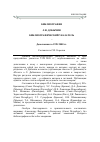 Научная статья на тему 'Л. И. Добычин библиографический указатель 2009 -2013 дополнения за 1928-2008 гг'