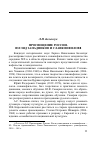 Научная статья на тему 'Л. Н. Беленчук. Просвещение России. Взгляд западников и славянофилов'