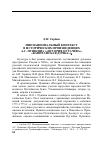 Научная статья на тему 'Л. Н. Сарбаш. Инонациональный контекст в исторических произведениях А. С. Пушкина («История Пугачёва», «Капитанская дочка»)'