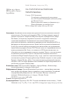 Научная статья на тему 'Л.Н. ТОЛСТОЙ И АНГЛИЙСКИЕ ПИСАТЕЛЬНИЦЫ'