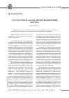 Научная статья на тему 'Л. Н. Толстой и Гаагская мирная конференция 1899 года'