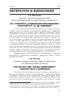 Научная статья на тему 'Л. Н. Толстой и "социальное христианство" (Толстой о Р. Ф. Де Ламенне)'