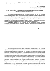 Научная статья на тему 'Л. Н. Толстой и старшие славянофилы о богословии митр. Макария (Булгакова)'