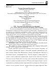 Научная статья на тему 'Л. Н. Толстой об обучении языку и воспитании'