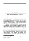 Научная статья на тему 'Л. Н. Виноградова. На грани человеческого и демонического: двойственная природа колдуна'