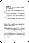 Научная статья на тему 'Л. П. Семенов - исследователь творчества М. Ю. Лермонтова'