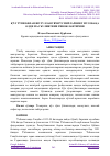 Научная статья на тему 'ҚЎЛ ТЎПИ БИЛАН ШУҒУЛЛАНУВЧИ ЎСМИРЛАРНИНГ МУСОБАҚА ОЛДИ МАСЪУЛИЯТИНИ РИВОЖЛАНТИРИШ'