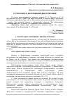 Научная статья на тему 'Л. ТОЛСТОЙ И Ф. ДОСТОЕВСКИЙ: ДВА ПУТИ К ВЕРЕ'