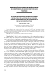 Научная статья на тему 'La crise economique mondiale comme revelateur de la crise de la Theorie macro-economique et de la necessite de sa reconstruction'