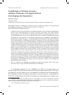 Научная статья на тему 'LA PHILOLOGIE ET L’HISTOIRE DES MOTS : QUELQUES REMARQUES SUR L’ARGUMENTATION éTYMOLOGIQUE DES HUMANISTES'