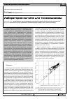 Научная статья на тему 'Лаборатории на чипе для телемедицины'