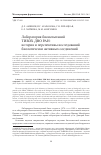 Научная статья на тему 'ЛАБОРАТОРИЯ БИОИСПЫТАНИЙ ТИБОХ ДВО РАН: ИСТОРИЯ И ПЕРСПЕКТИВЫ ИССЛЕДОВАНИЙ БИОЛОГИЧЕСКИ АКТИВНЫХ СОЕДИНЕНИЙ'