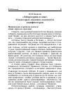 Научная статья на тему '«ЛАБОРАТОРИЯ» И ОПЫТ. О НЕКОТОРЫХ «ВЫЗОВАХ» КОДЕКСАМ И КОДИФИКАТОРАМ'