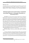 Научная статья на тему 'Лаборатория онтологических понятий: антоний Сирект и Антонио Тромбетта - скотисты XV в'