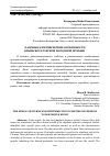 Научная статья на тему 'Ладовые и ритмические особенности крымскотатарской народной музыки'