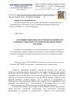 Научная статья на тему 'Лагерный социализм: некоторые особенности развития советской уголовно-исполнительной системы'